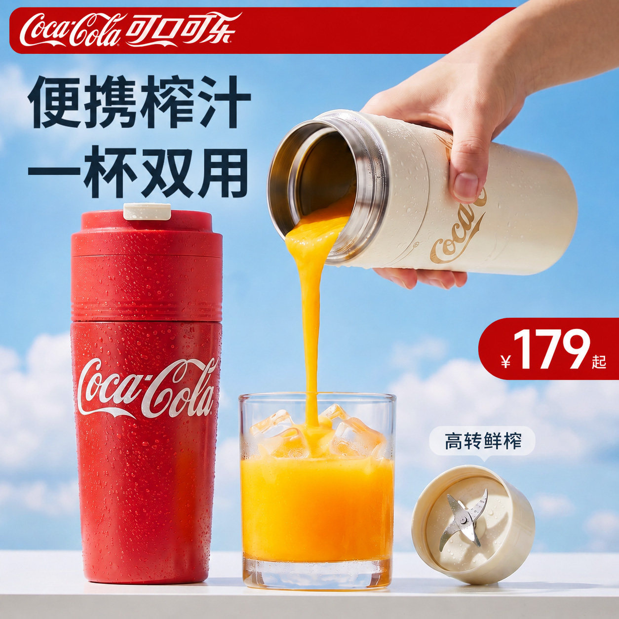 可口可乐榨汁机不锈钢便携榨汁杯小型无线电动奶昔碎冰搅拌果汁机图片