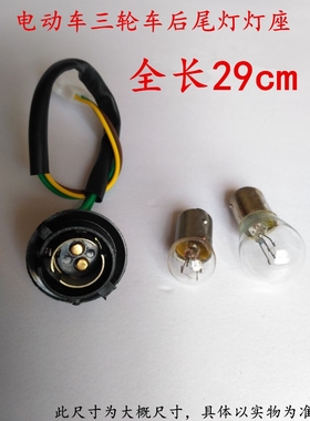 电动车踏板摩托车12V56V5W10W后尾灯泡刹车灯灯座高低脚双点灯坐