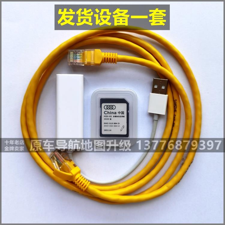 奥迪大众升级地图刷carplay软解主机网卡5054数据线设备押金 可退