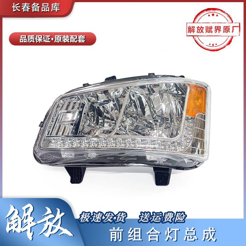 适配解放新款J6P大灯总成领航版J6P500550460马力前组合灯原厂件