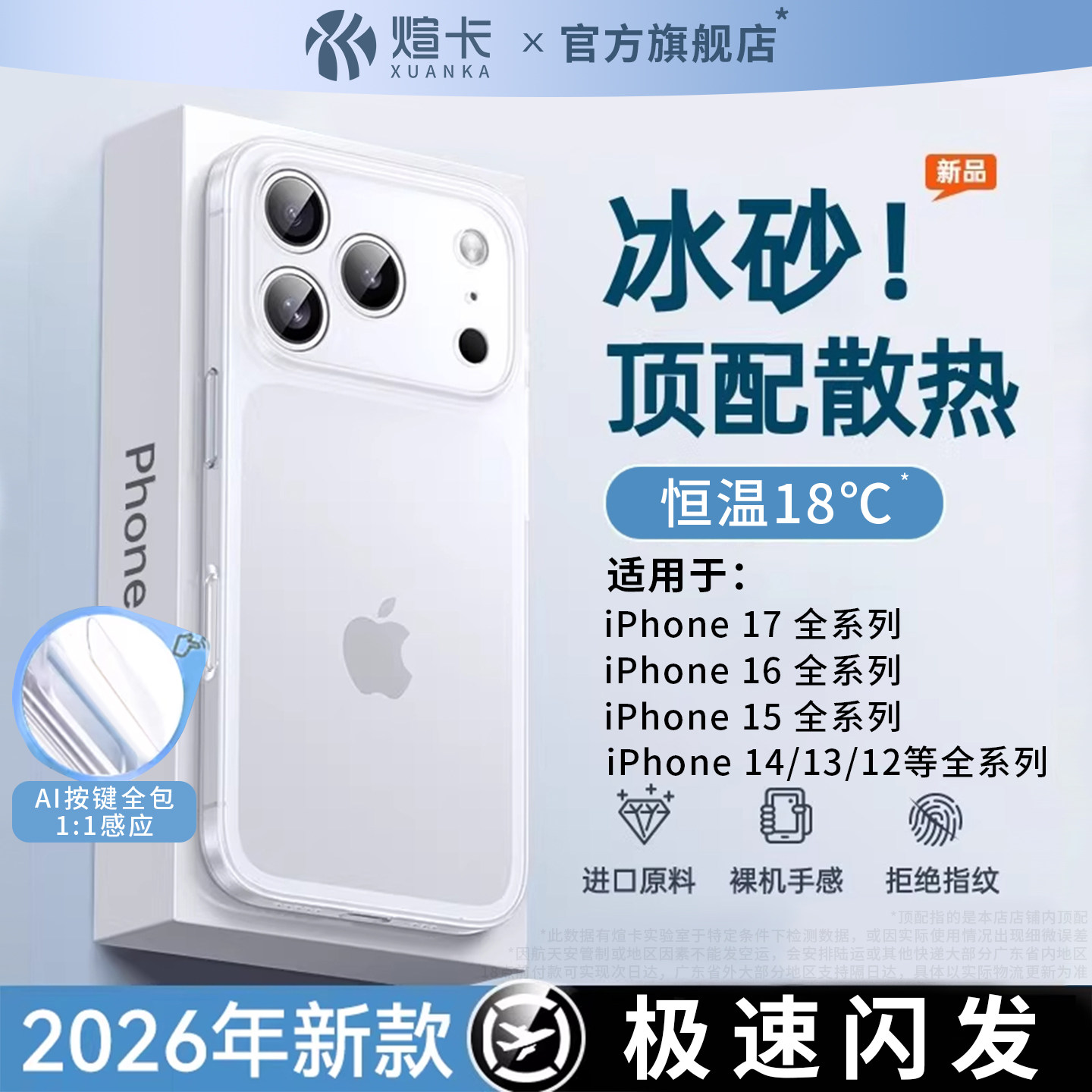 【冰砂散热】适用于苹果17promax手机壳iPhone17pro新款16pro超薄磨砂15全包13保护套防摔14plus简约外壳男女