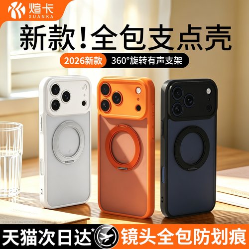 支点壳RO1S手机壳新款磁吸支架