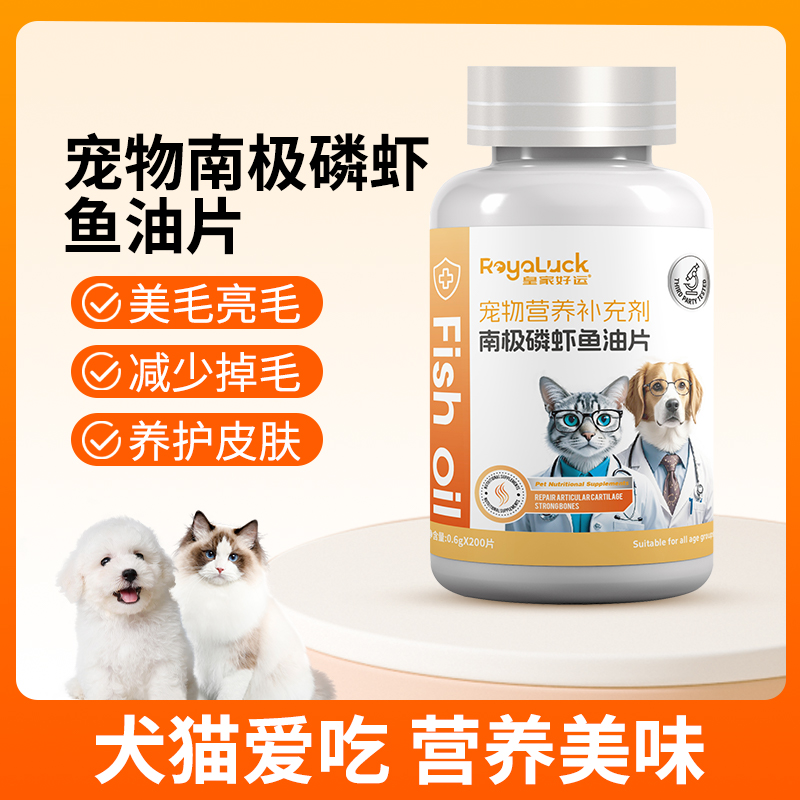 皇家好运鱼油猫用幼猫专用