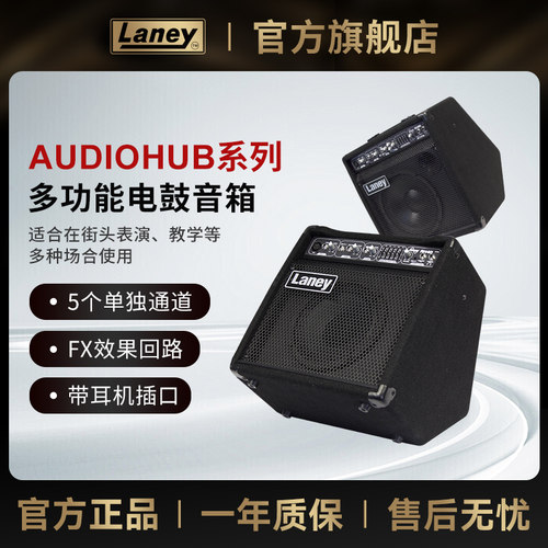 Laney兰尼AH40电鼓音箱
