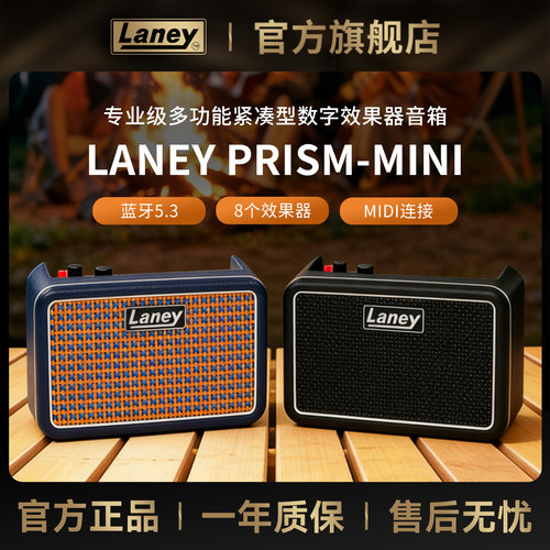 Laney兰尼PRISM数字效果器音箱