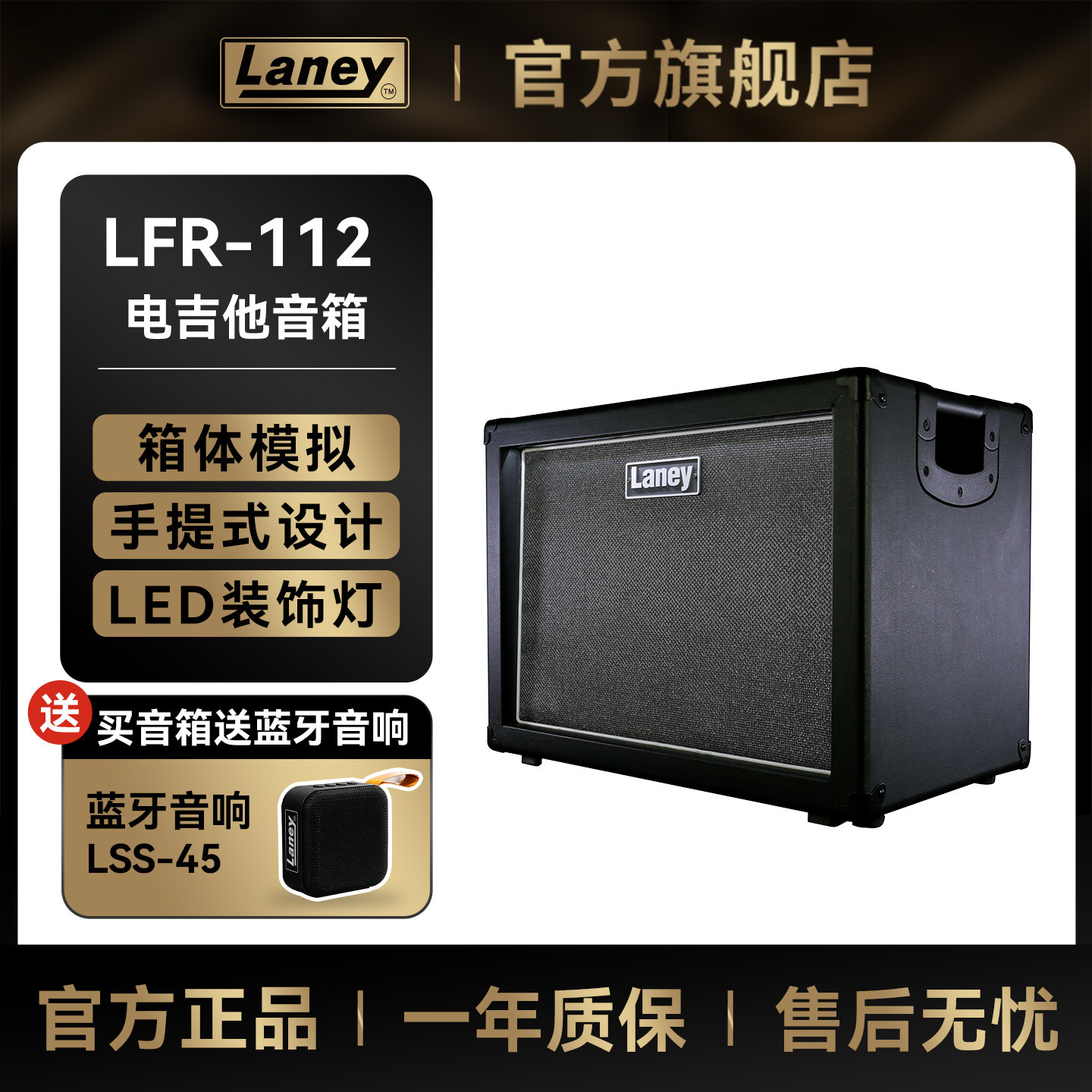 Laney兰尼LFR系列电吉他音箱