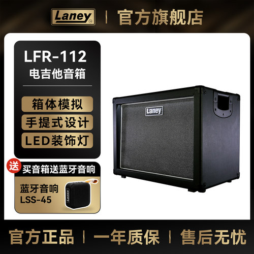 Laney兰尼LFR系列电吉他音箱