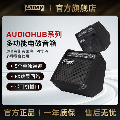 Laney兰尼AH40电鼓音箱