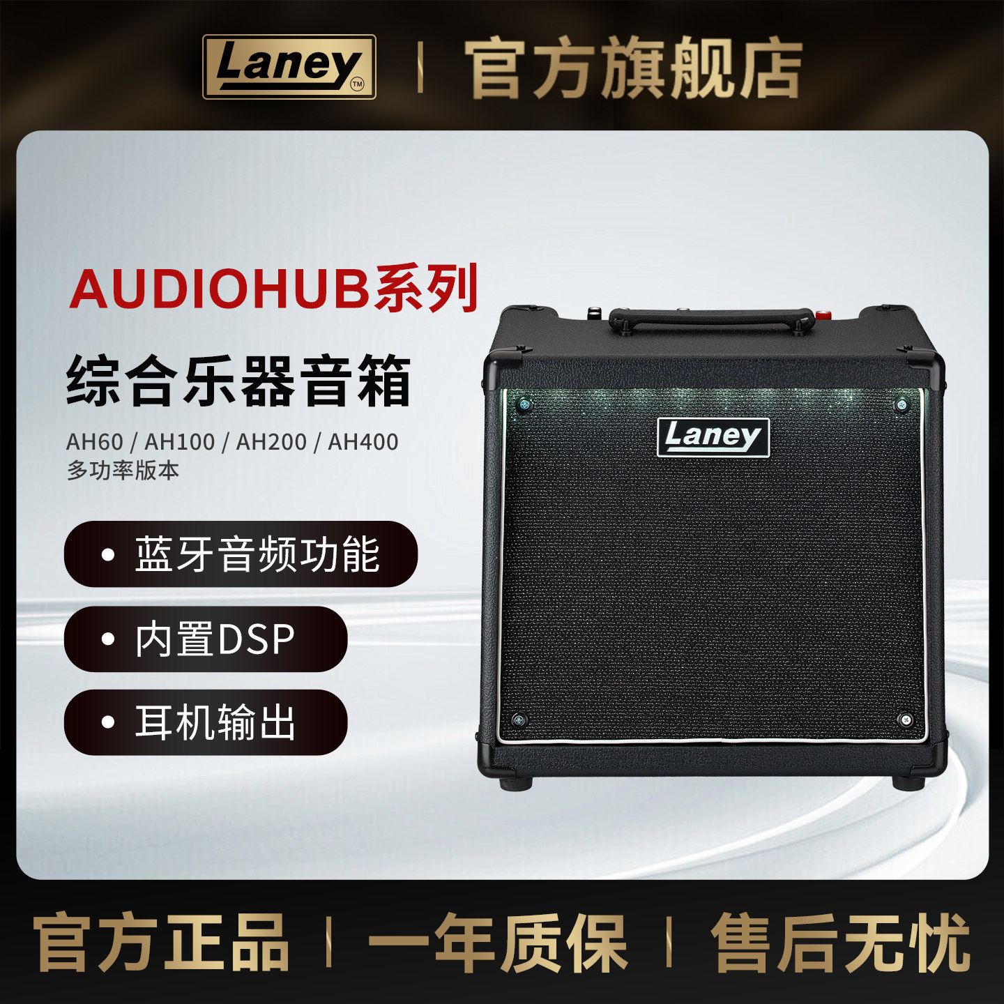 Laney兰尼AUDIOHUB系列新品综合音箱 内置DSP 适配多场景设备输出