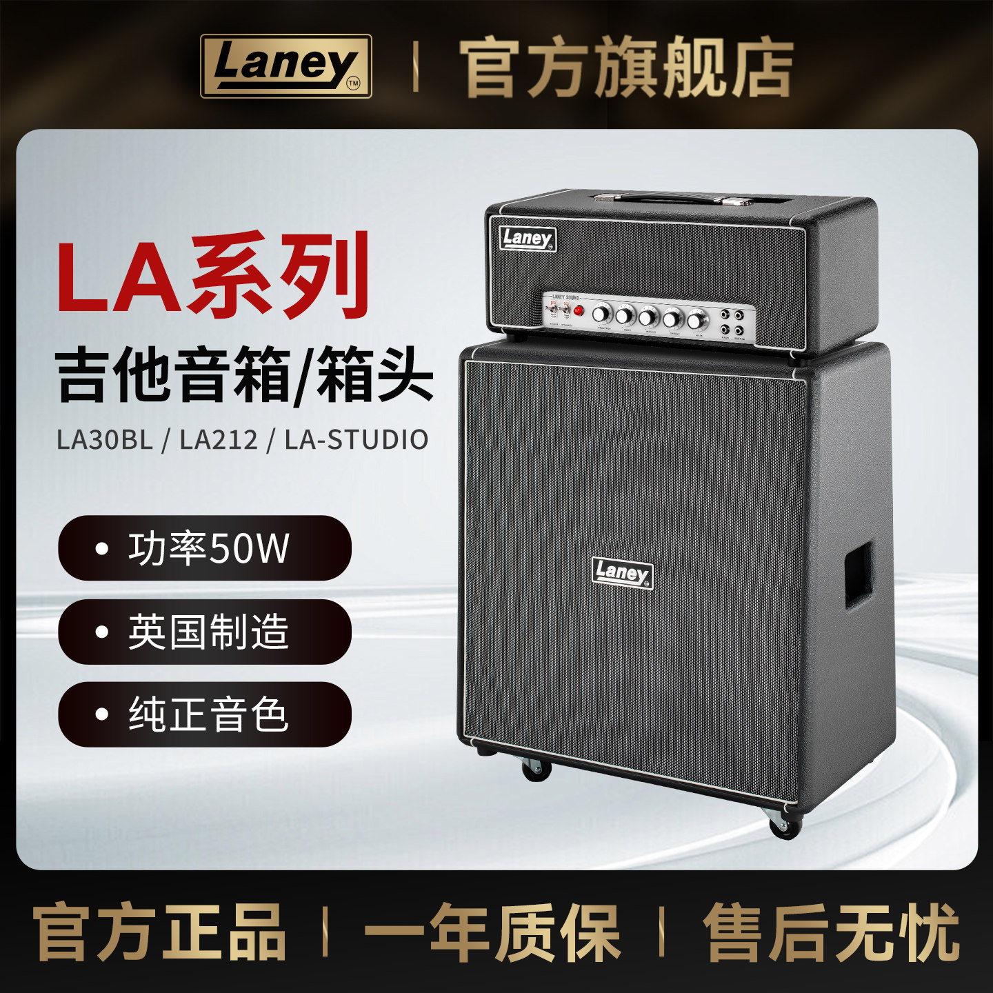 Laney兰尼吉他功放音箱箱头