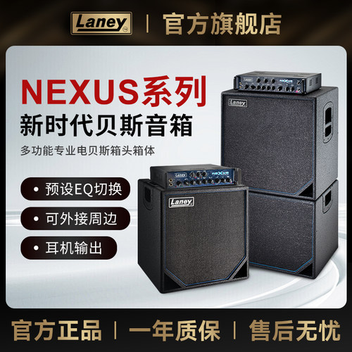 Laney兰尼NEXUS系列电贝司箱头