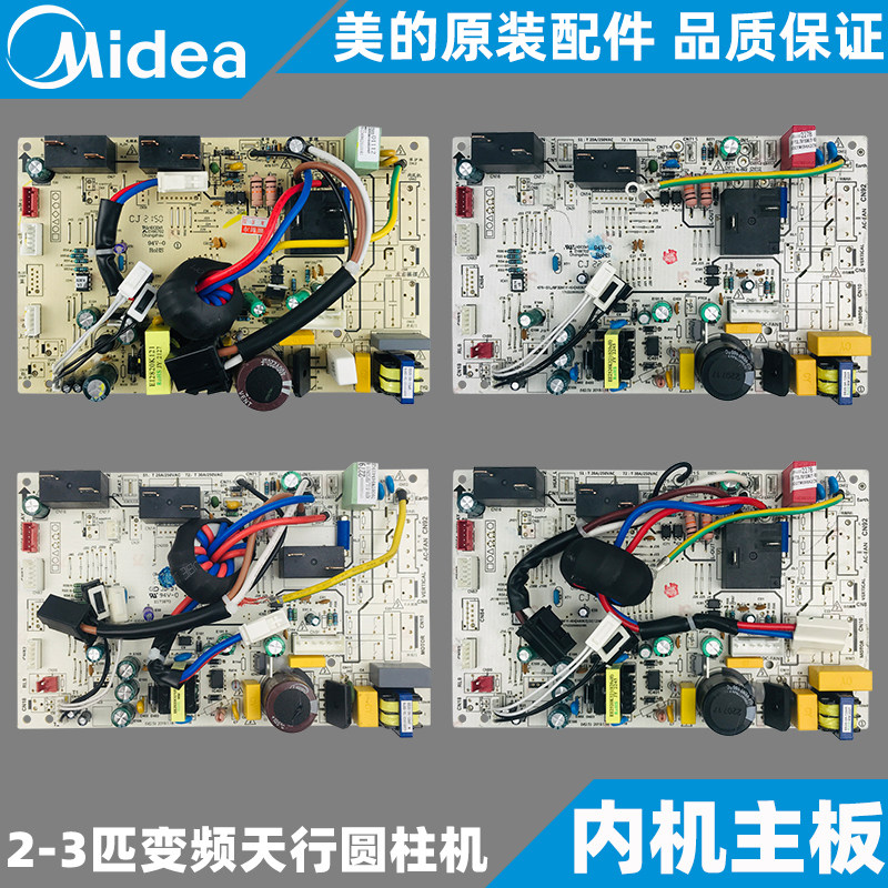 美的空调天行变频圆柜机内机主板空调配件