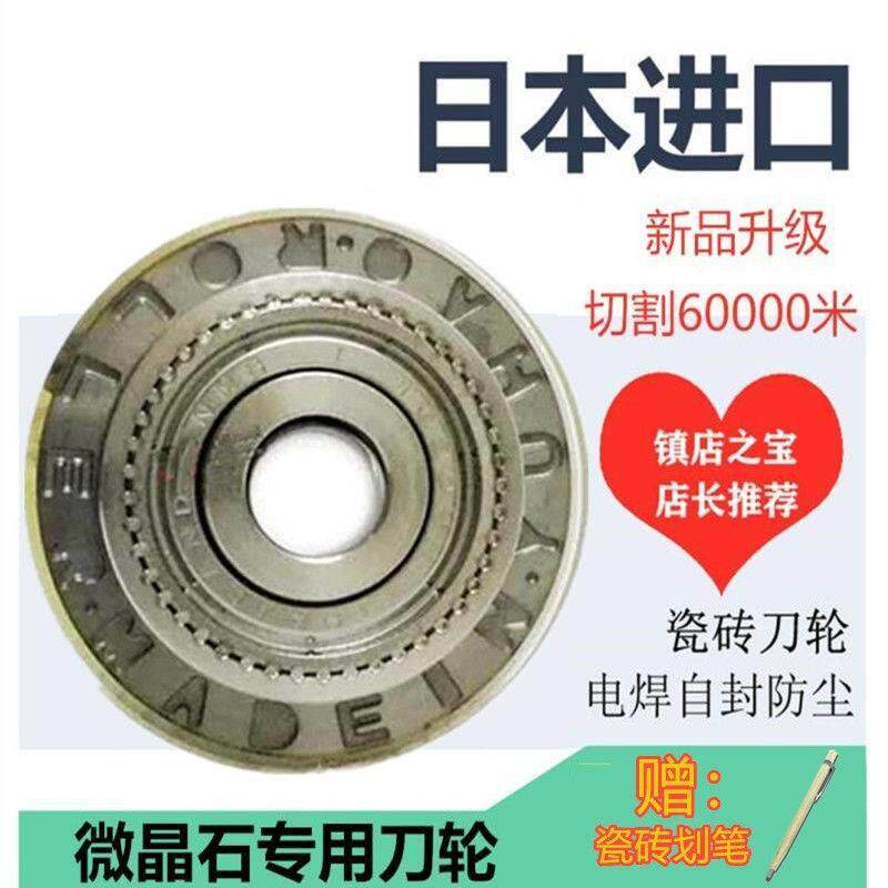 【石井】进口瓷砖切割机刀轮合金推刀刀头滚轮式切割机划机