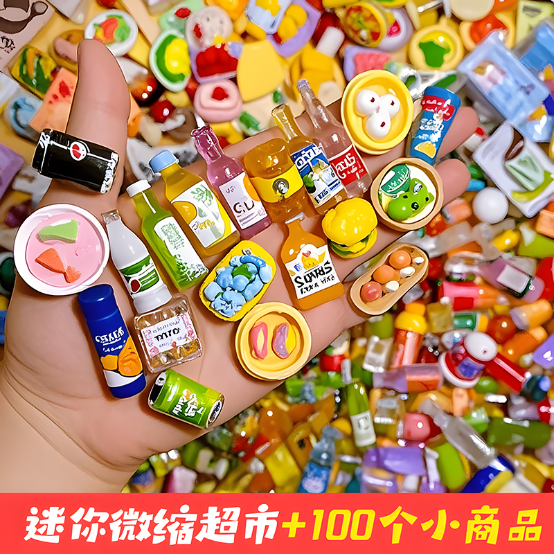 微缩便利店食玩迷你便利店微缩超市一整套儿童过家家玩具生日礼物