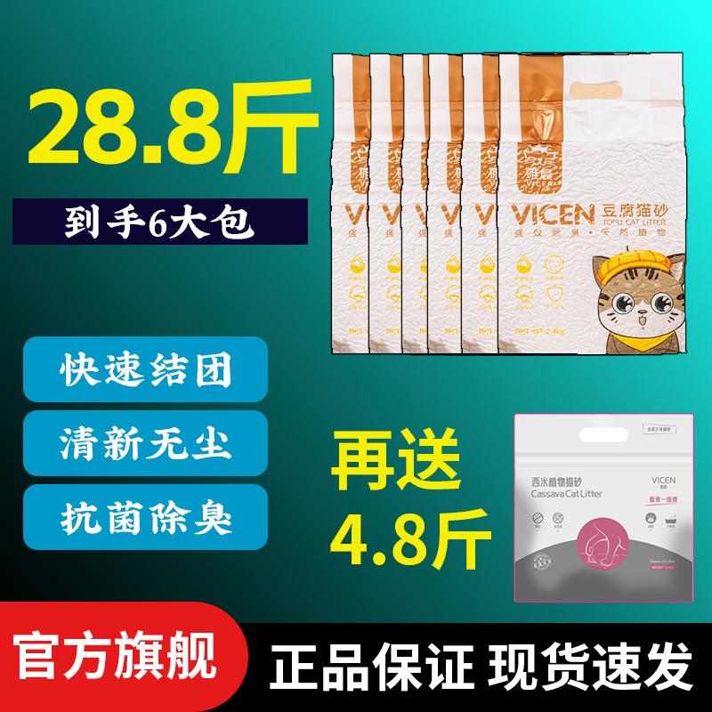唯晨豆腐猫砂无尘不粘底除臭留香