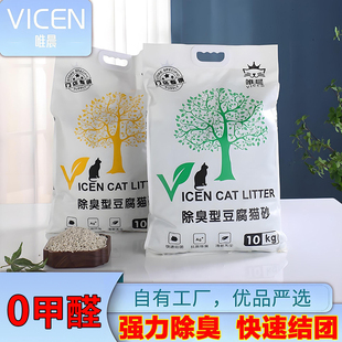 唯晨豆腐猫砂不粘底细颗粒2.4kg除臭清香强效结团无尘冲马桶10kg