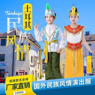 土耳其服装 儿童艺术节表演服男女童走秀运动会turkey土耳其民族服