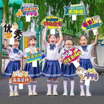运动会氛围道具创意入场道具手举牌加油手持牌小学生初中助威道具