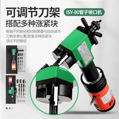 ISY-28T型管子坡口机厂家内胀式坡口机配件 内涨式管子坡口机