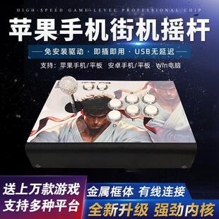 有线摇杆街机游戏机双系统游戏机平板.安卓.苹果.双人怀旧手机