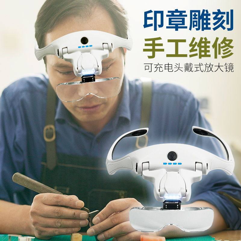 头戴式放大镜高清老人阅读维修电子电路板钟表可充电带灯折叠式