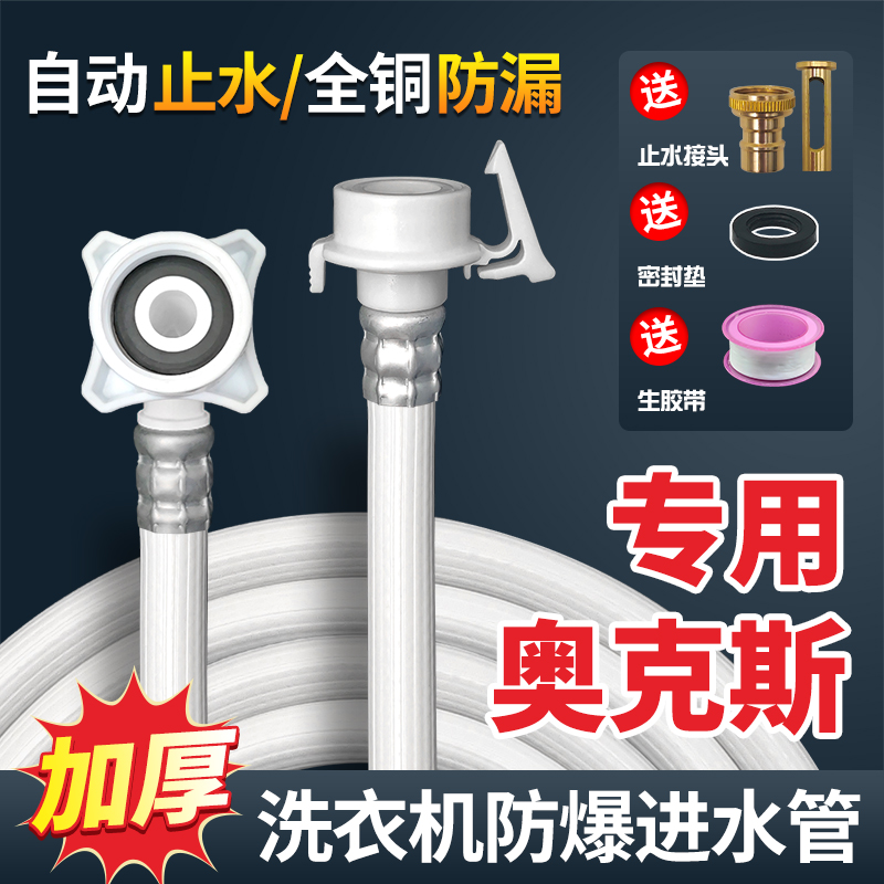 适配奥克斯洗衣机进水管加长上水管注水接水延长软管接头配件大全