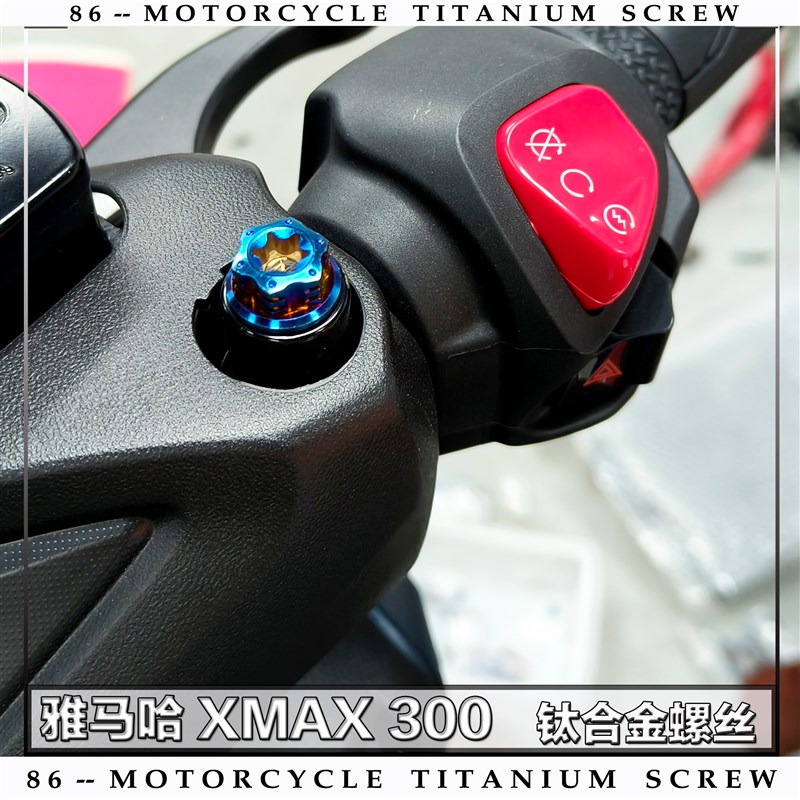 23-24款 雅马哈 XMAX300 摩托车全车钛合金螺丝改装螺钉金色烧钛