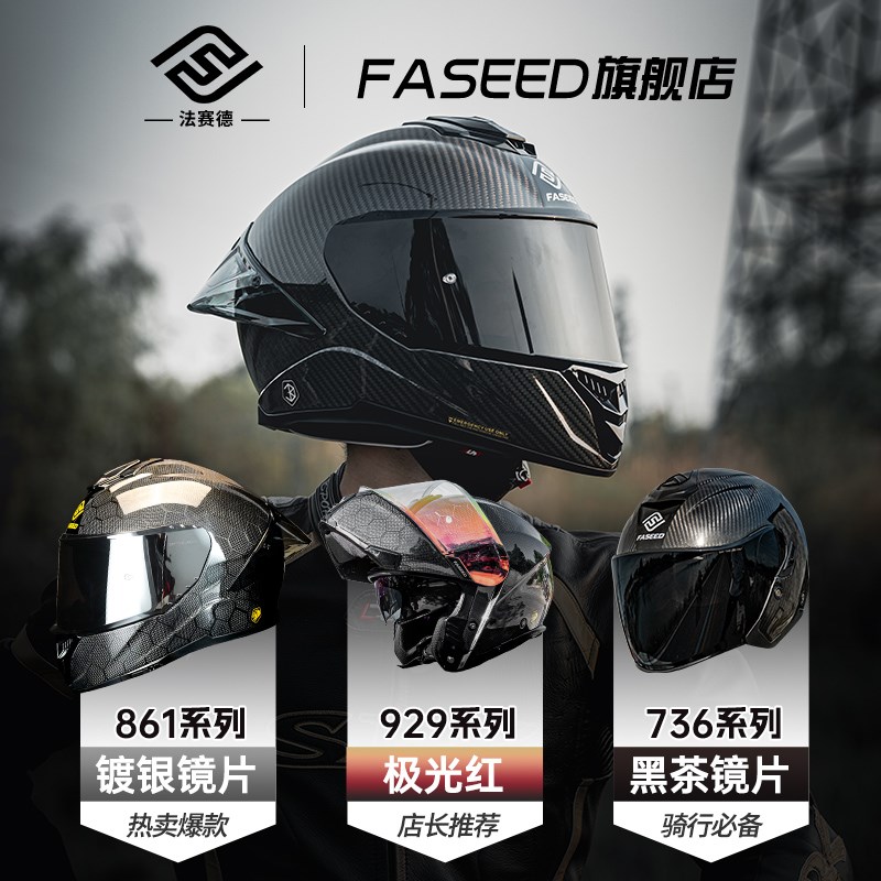 FASEED法赛德头盔镜片揭面盔全盔半盔日夜FS-861/929/736旗舰店