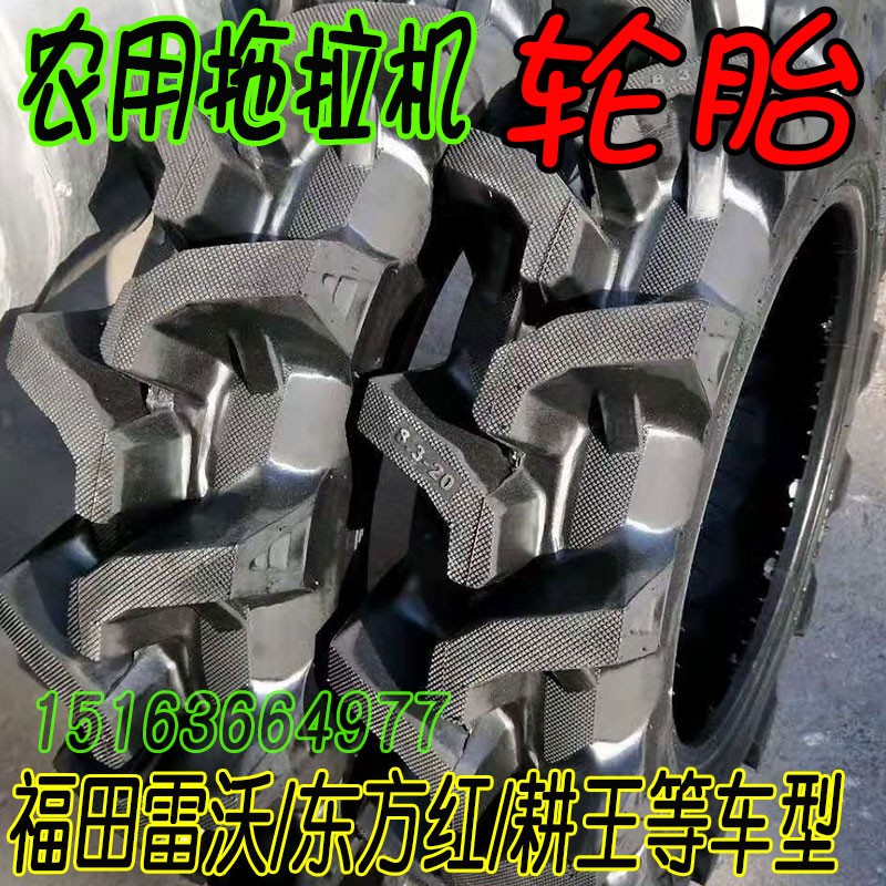 拖拉机轮胎农用胎人字四轮轮胎大全83/24雷沃后轮前轮东方红耕王