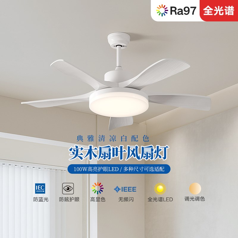 奶油风扇灯北欧实木客厅餐厅卧室简约现代静音护眼智能吊扇灯