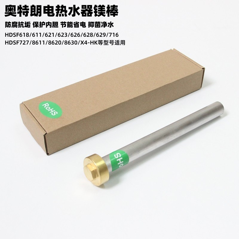 适用奥特朗电热水器镁棒HDSF618/727/621/628/629/716/623X等家用