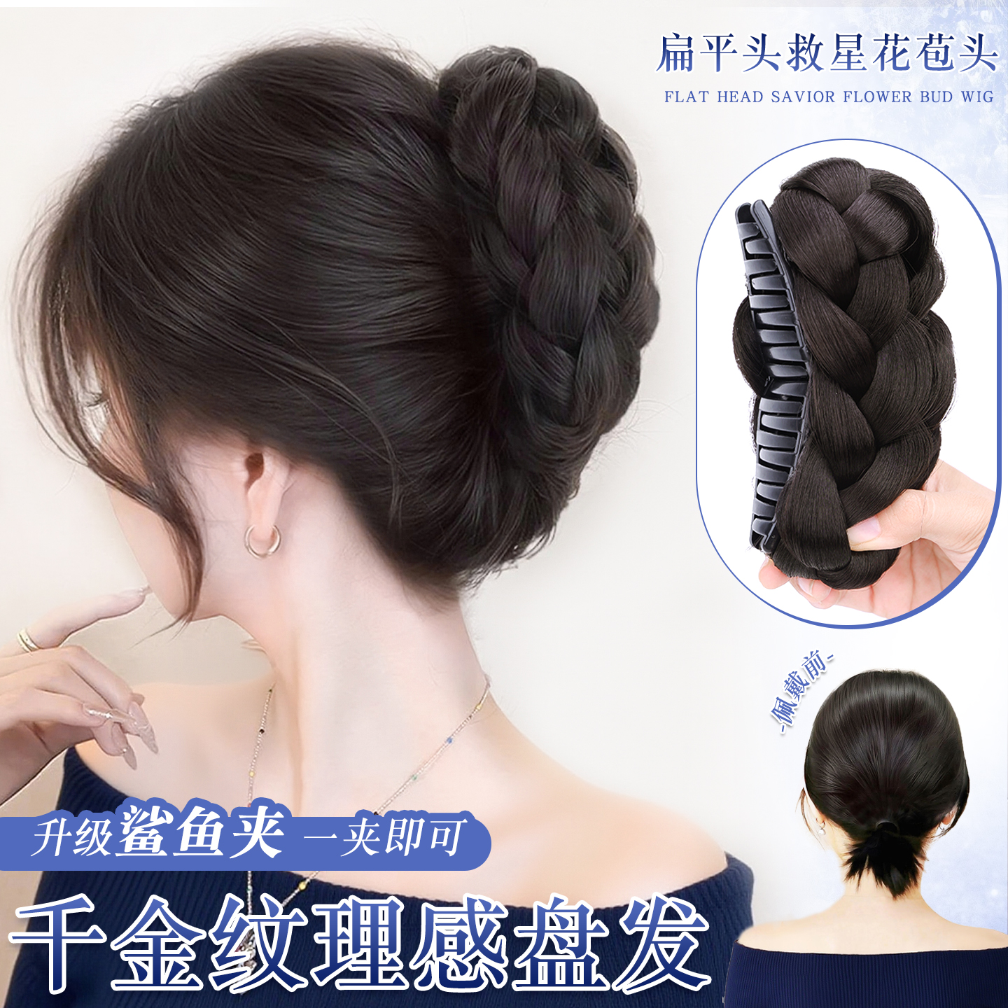 美椰鲨鱼抓夹千金盘发丸子头假发
