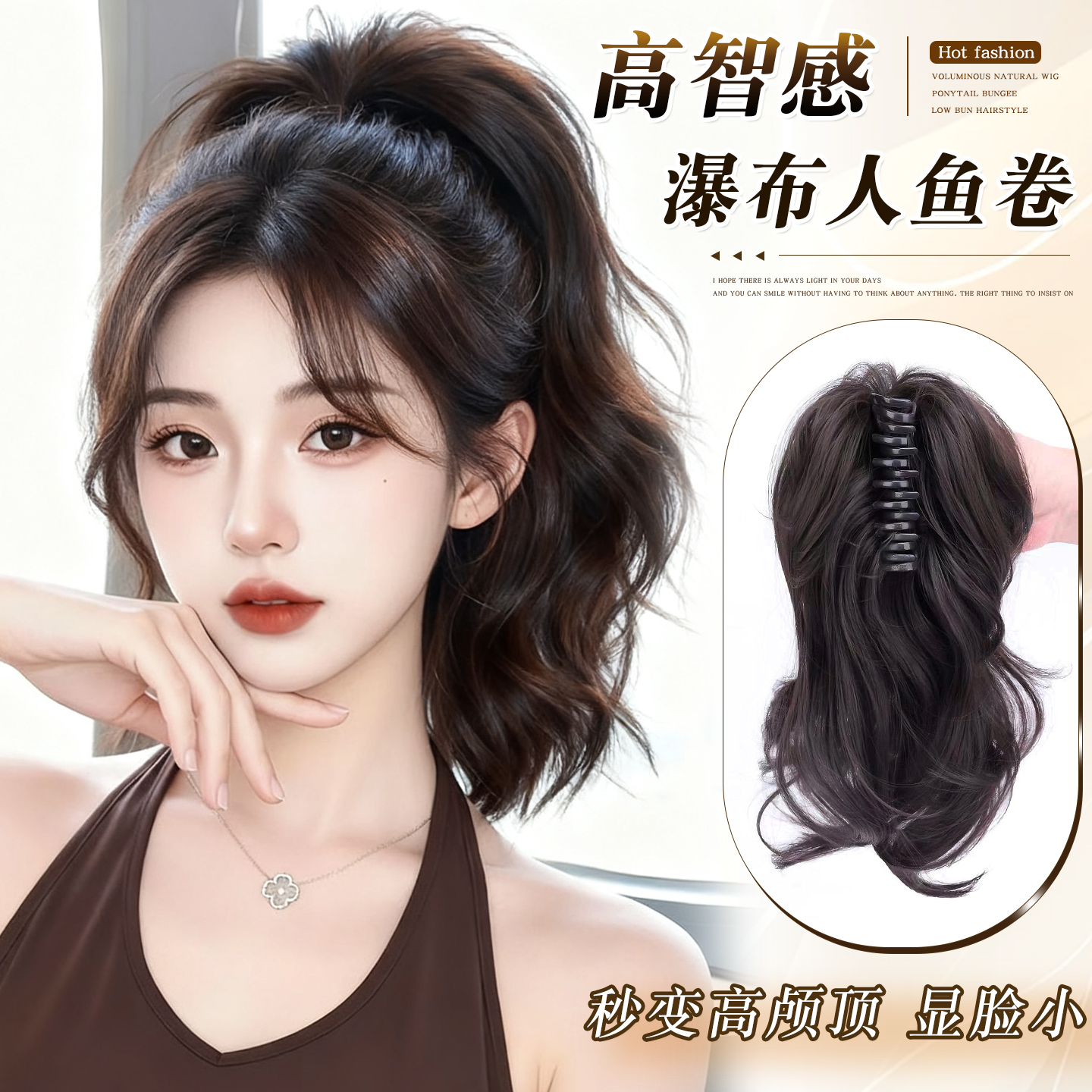 美椰高智感气质高扎人鱼卷马尾