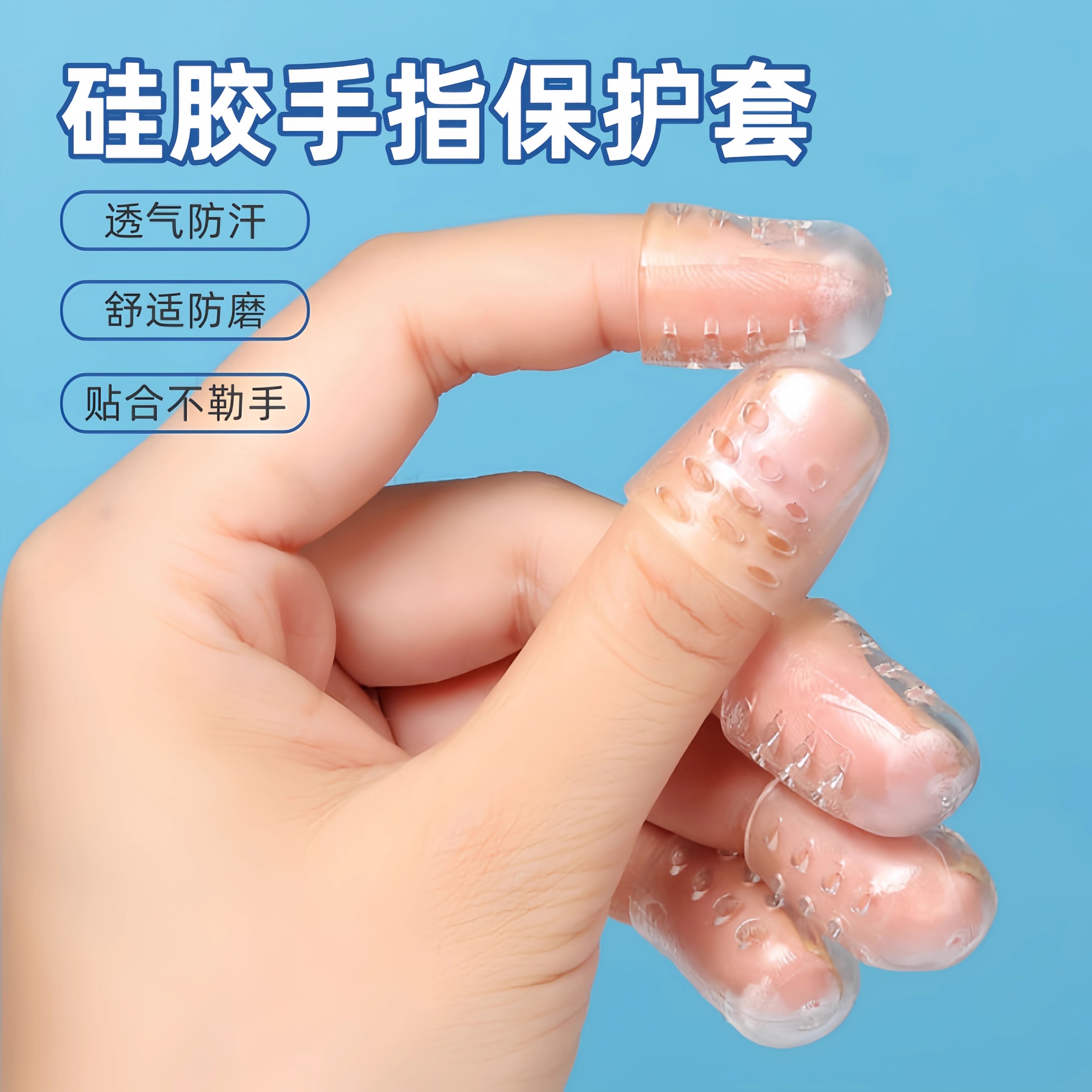 日本硅胶手指套护指干活防磨防滑加厚透气防汗脚趾乳胶保护套正品