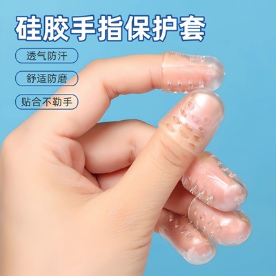 日本硅胶手指套护指干活防磨防滑加厚透气防汗脚趾乳胶保护套正品