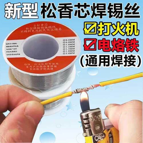 不锈钢电焊丝打火机焊锡丝新型带松香电烙铁不锈钢高纯度低温焊丝