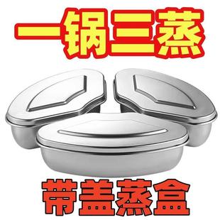 高档316不锈钢带盖扇形蒸盘蒸盒蒸锅笼屉蒸格饭煲蒸碗蒸饭神器保