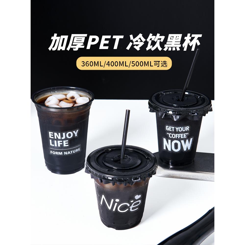2025新款ins一次性咖啡杯塑料黑色PET冷饮杯带盖美式外带商用打包