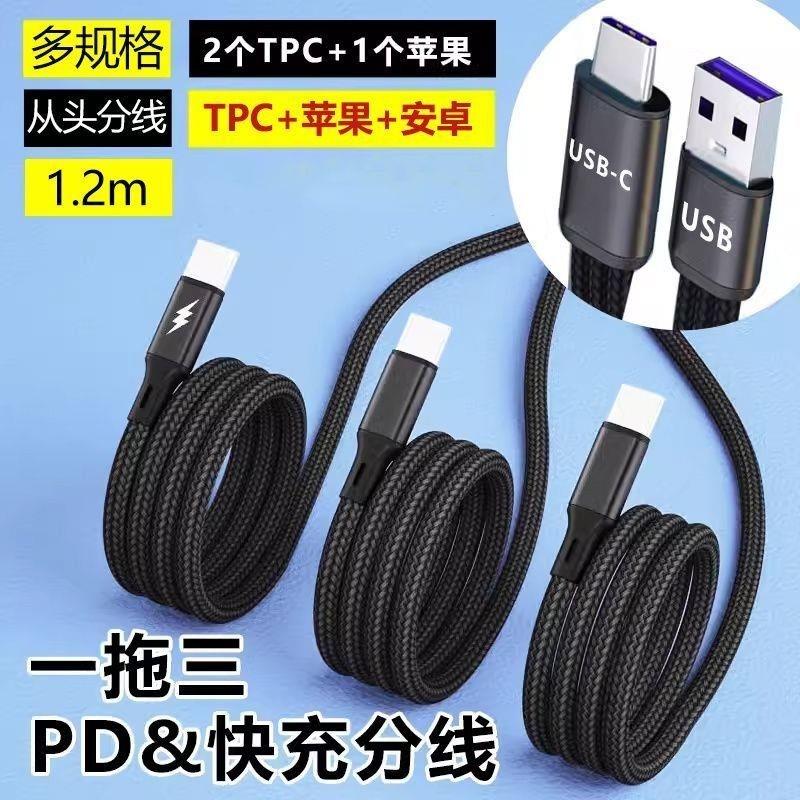 【天猫正品】适用于车载汽车三合一快充数据线typec转一拖三线pd