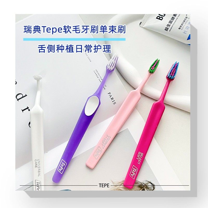 牙刷排行榜热销榜牙刷正品官方旗舰店品牌日本进口TePe瑞典制Sele