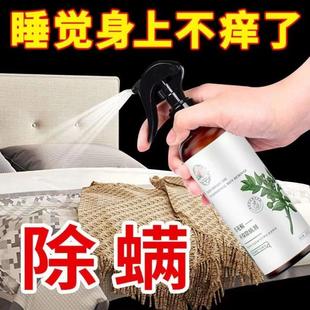 正品 除螨喷雾剂床上免洗杀菌青花椒家用去螨虫被子除螨卧室宿舍神