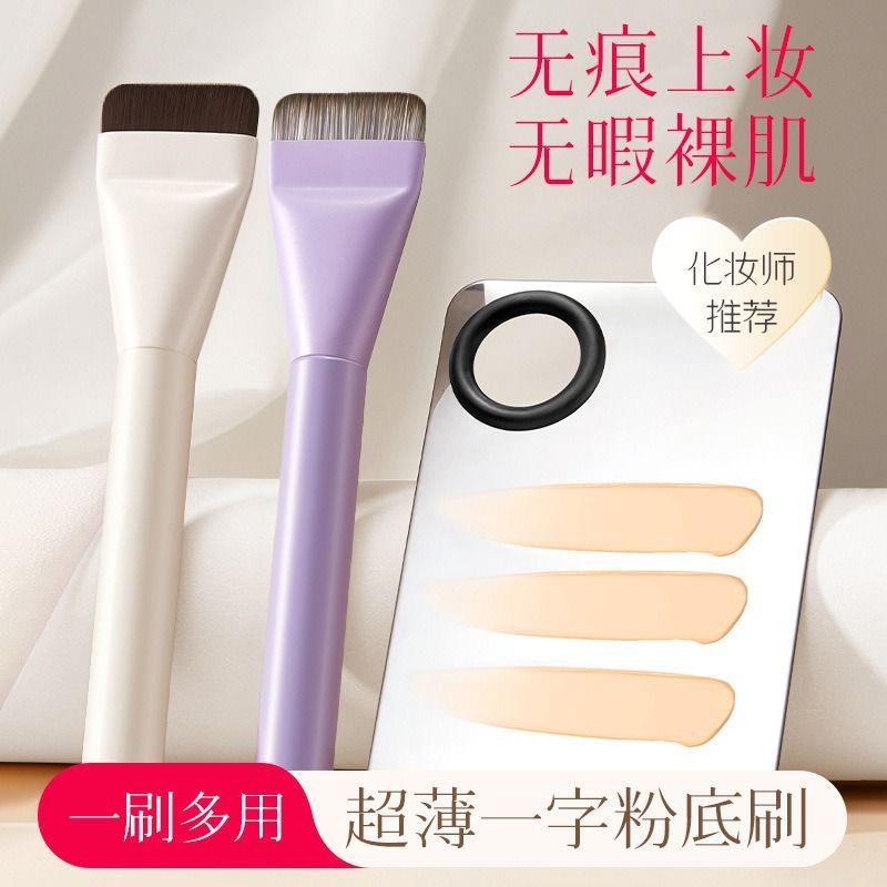 2025新款粉底神器一字粉底刷不吃粉扁平头粉底液盘刷无痕打底化妆