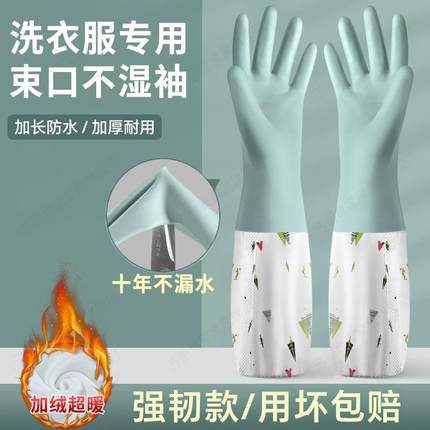 【天猫正品】冬天洗衣服手套加绒加厚防水耐用加长款秋冬季女保暖