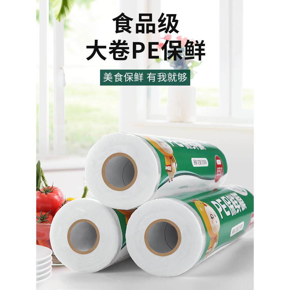 2025新款大卷保鲜膜pe食品级耐高温厨房专用经济装切割器家用脸部