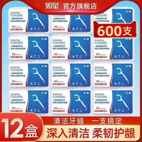 2025新款如星 超细牙线盒一次性家庭装剔牙线棒随身便携牙签750支