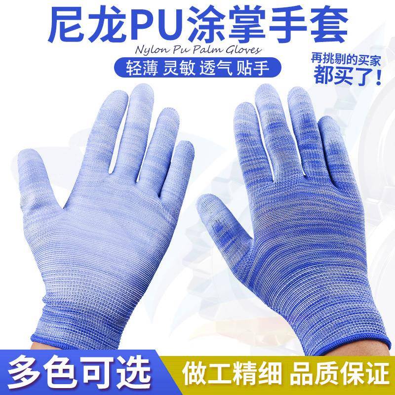 2025新款PU涂掌涂指薄款尼龙胶皮手套劳保耐磨防滑透气劳动工作干