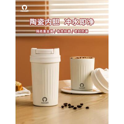 2025新款Neoall保温杯女生高颜值随行咖啡杯男陶瓷内胆便携车载学
