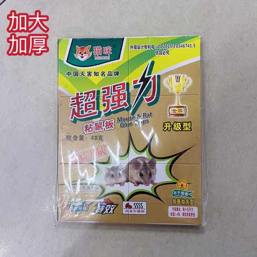 2025新款猫咪牌强力粘鼠板老鼠贴专粘大老鼠带诱鼠剂家用粘鼠板
