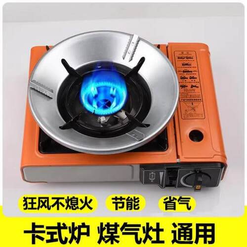 德国挡风罩卡式炉煤灶防风罩挡风板通用款家用户外聚能省气野餐野