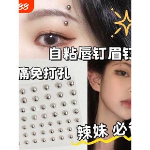 化妆贴脸饰品眉骨钉眉钉假贴唇钉假无洞脸部装饰鼻钉免打孔脸上纹